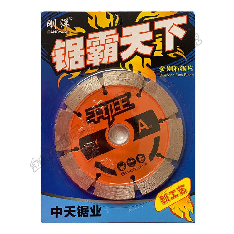 刚洋锯霸天下干切王黑金刚墙槽专用中天锯业经济型A级金刚石锯片