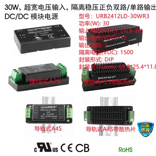 URB2412LD-30WR3A2S  30W 接线式 超宽电压输入,隔离稳压单路输出