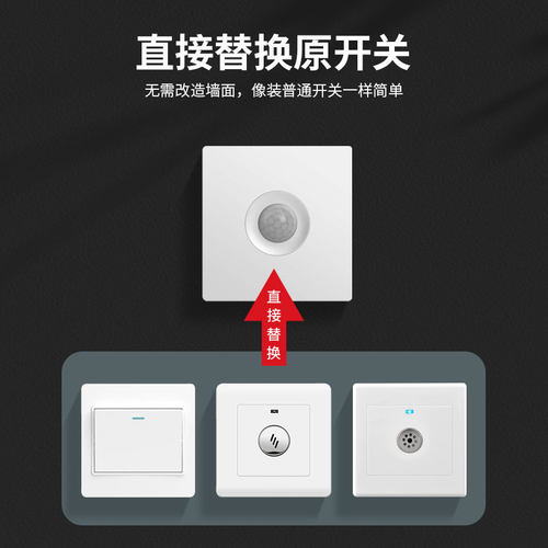 人体感应开关红外线智能220V楼道声控86型面板雷达延时灯座传感器