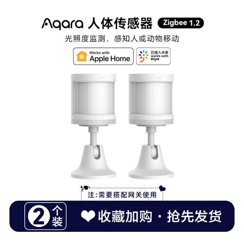 Aqara绿米人体传感器E1红外线光照无线感应homekit米家智能联动