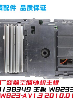 GL空调变频30138349主板W8233Z线路板GRJW823-A V1.3 2010.01.06
