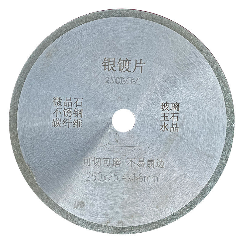 150/180/200/250电镀超薄金刚石切割片玻璃陶瓷玉玛瑙腊石精锯片