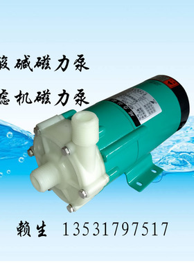 MP20R微型磁力泵MD塑料离心泵耐酸碱防腐蚀化R工泵高温小型循环泵