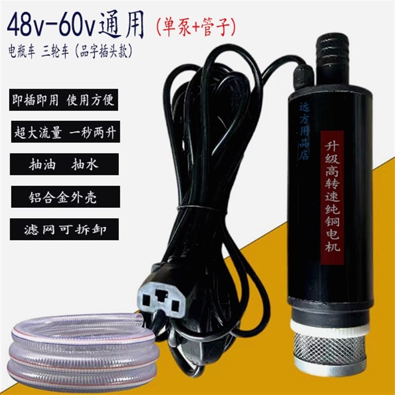 直流抽水泵浇水浇菜48v60v电瓶车抽水泵电动抽水机R12v24v抽柴油