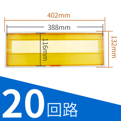 PZ30- 20回路 塑料 配电箱面板 透明盖板 家用空开箱上盖强电箱板