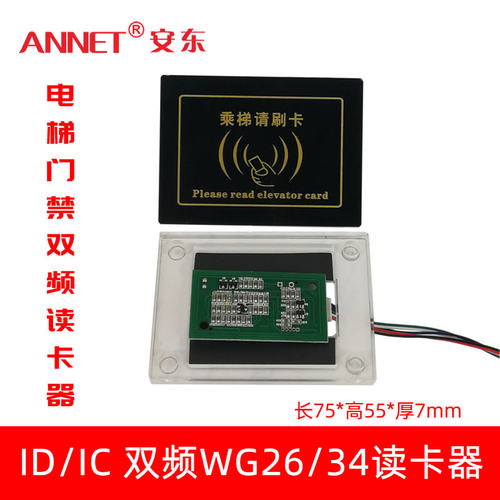 ID/IC双频读卡器 电梯门禁双频读头WG26/34读头 控制器防水读卡器