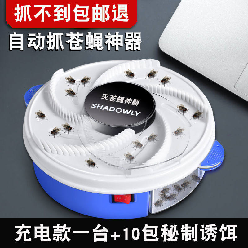 灭蝇神器家用苍蝇一扫光捕捉全自动拍打去电动抓补捕蝇器驱蝇饭店