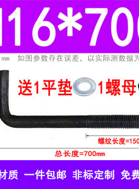 7字地脚螺栓L型地角螺丝预埋件螺杆M12M14M16M18M20M24M27M30M36