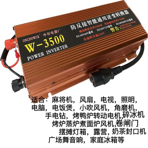 48v60v72v通用逆变器84v96v电动两轮三轮车转220V家用停电摆摊带