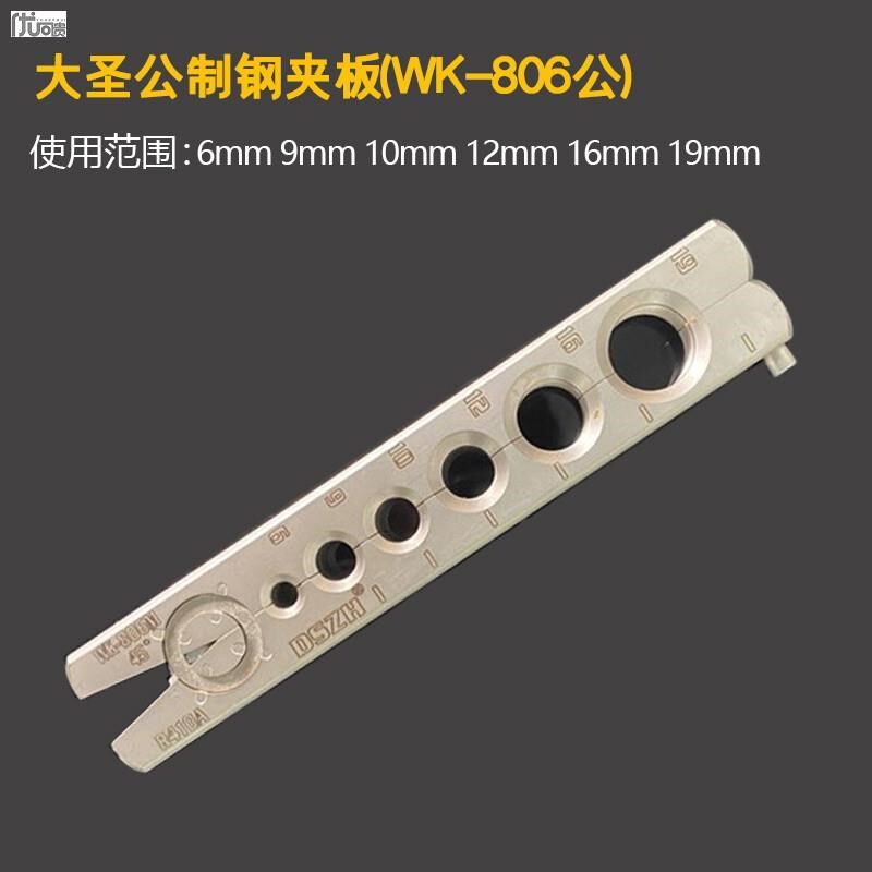 飞越大圣铜管扩口器配件 扩孔器公英制夹板5mm9mm公英制一体 - 实物图