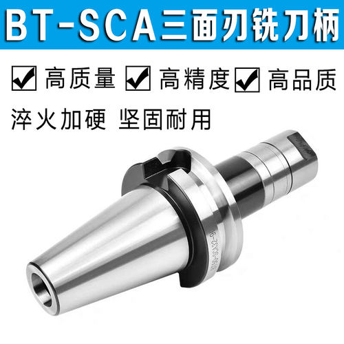 SCA高精三面刃刀柄BT40BT50锯片铣刀数控刀柄加工中心SCA16 22 27