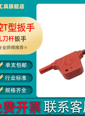 T型扳手数控刀片刀盘刀杆梅花螺丝T形扳手T5TT8T10T15套装