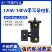 津晟邦电机120W180W220V带耳加强齿轮调速减速电机5IK12RGU C马达