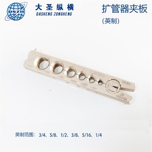大圣铜管偏心扩口器夹板喇叭口WK-806FT扩孔扩管扩涨胀管器空调管