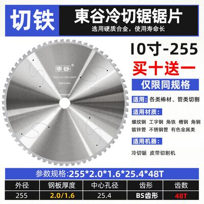 东谷冷切切割片400切铁冷切锯片金刚石钨钢速钢金属陶瓷钢材350