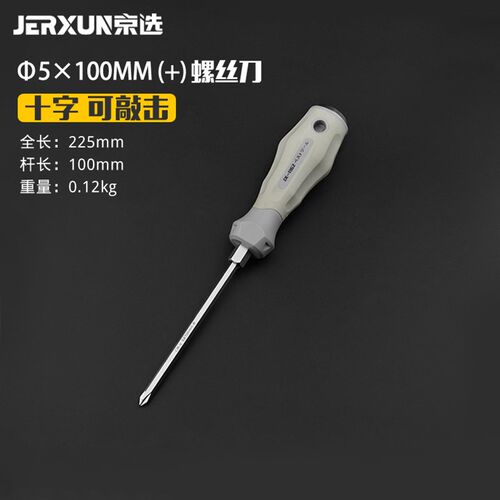 京选敲击螺丝刀十字一字冲击改锥穿心螺丝批家用磁性平口通心起子