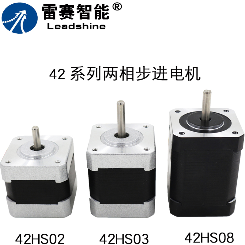 深圳雷赛42步进电机42CM02 42CM04 42CM06 42CM08步进驱动器套装
