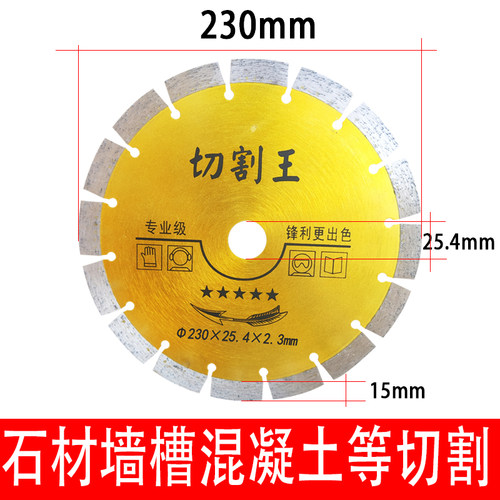 230切割片10寸9寸石材混凝土大理石235开槽水泥地面255金刚石锯片