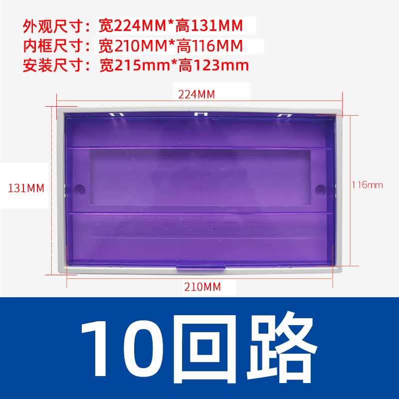 PZ30配电箱面板空开n关盒盖板15回路204弱16强电箱盖子10位2塑料2