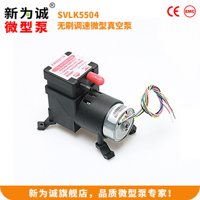 新为诚厂家电动12v采样泵24v微型隔膜泵SVLK5504-VLK5504升级品
