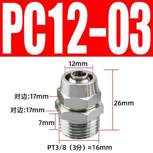 铜镀镍气动气管快拧接头螺纹直通快速接头PC4-M5/6/8/10/12/14/16