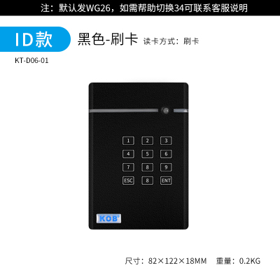 KOB门禁读头门禁刷卡器 WG26 34读头 防水IDIC卡 多门控制板读头