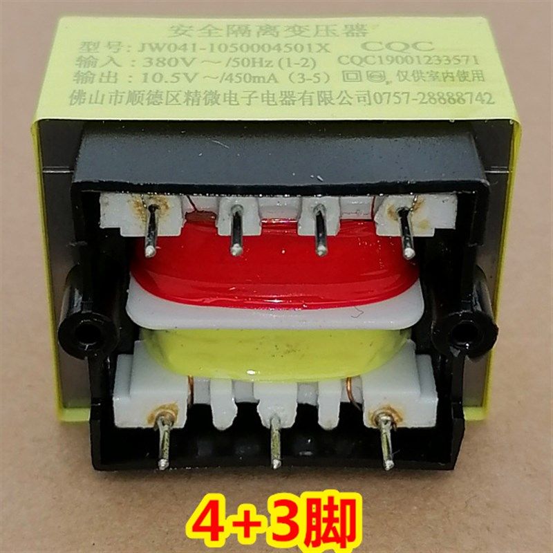 380V转10.5V450mA电源板隔离变压器5W瓦插针式7脚JW041-10504501X