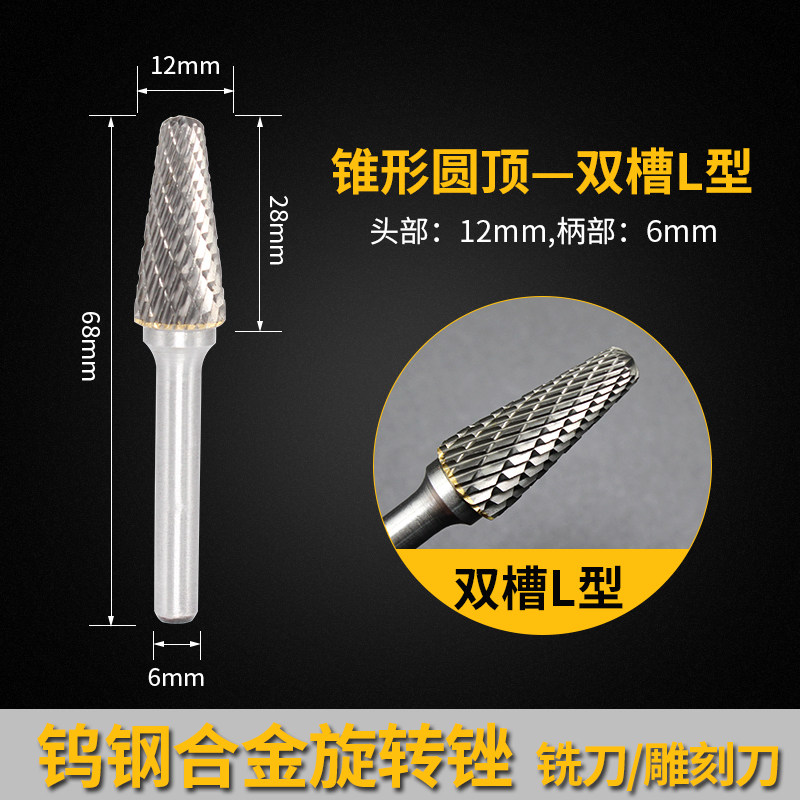 硬质合金旋转锉钨钢铣刀金属电动打磨头12mm旋转锉木工挫刀头6mm