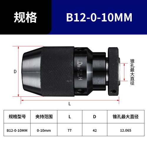 自紧式钻夹头钻床铣床车床自锁钻夹头1-131-165-20 B16B18B22 JT6