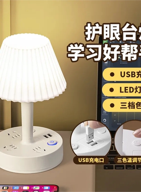 【下单立减50元】创意台灯多功能台灯插座USB卧室床头接线板夜灯