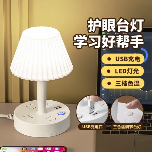 【下单立减50元】创意台灯多功能台灯插座USB卧室床头接线板夜灯
