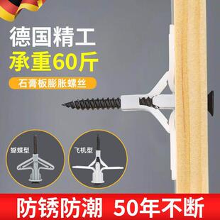 德国精工石膏板专用膨胀螺丝飞机蝴蝶型塑料膨胀管自攻固定空心墙