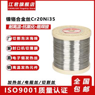 镍铬合金电阻丝 镍铬发热丝 镍铬电热丝 泡沫切割电热丝 2035材质