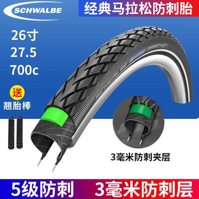 世文马拉松 700C 公路登山车防刺外胎26寸27.5寸 5级防扎轮胎长途