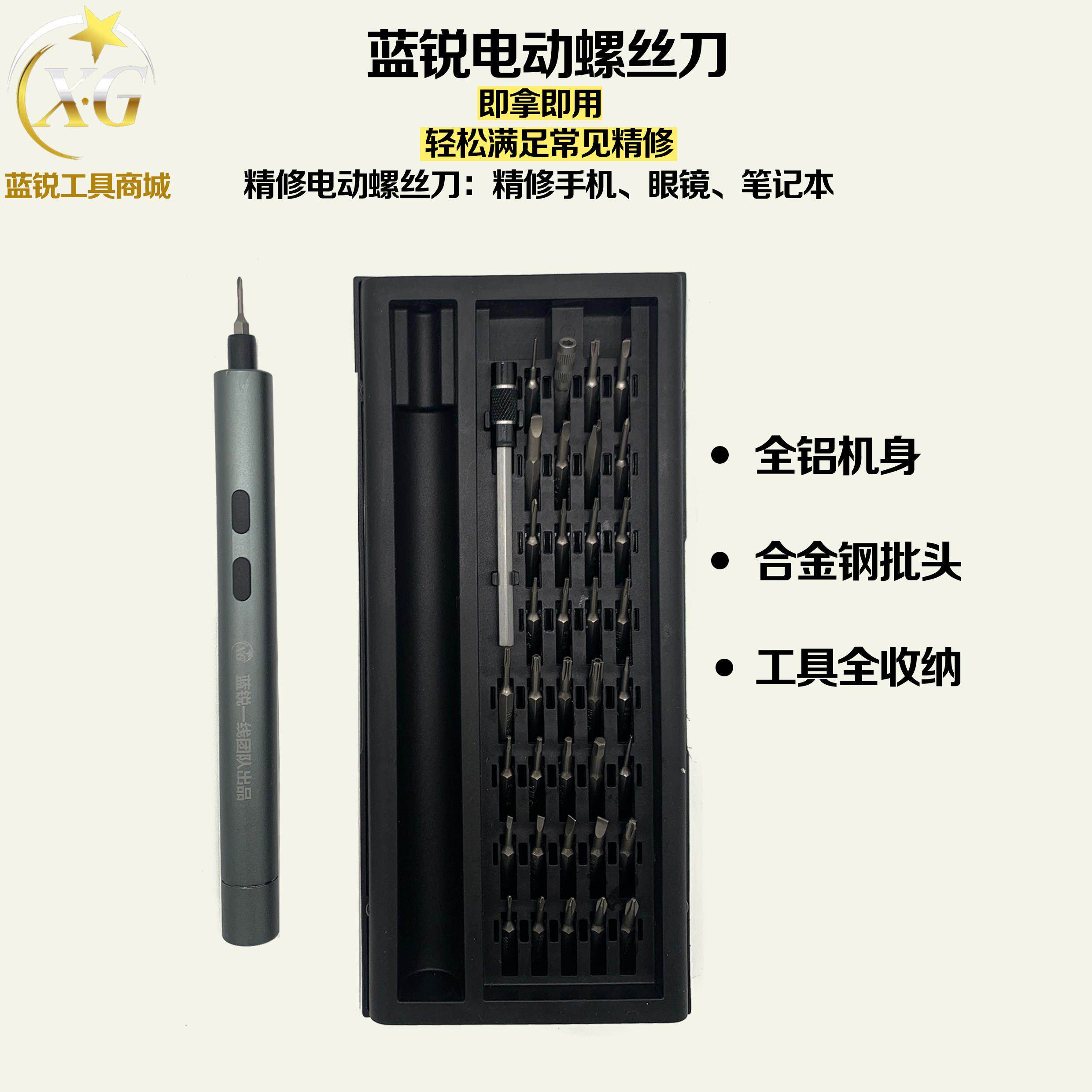 蓝锐电动螺丝刀精密小型手自双用梅花起子手机电脑笔记本维修数码