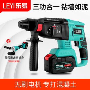 乐易无刷充电式电锤电镐混凝土锂电工具大功率冲击钻三用工业电钻