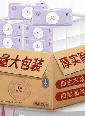吉米紫色大包抽取式卫生纸整箱15包家庭实惠装4层加厚面巾纸420张