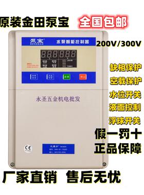 泵宝4 7.5 11 15 18.5 22KW水泵智能控制器水池水位浮球自动排污