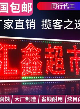 led电子灯箱烟酒超市便利店发光字招牌店招跑马闪光单双面广告屏