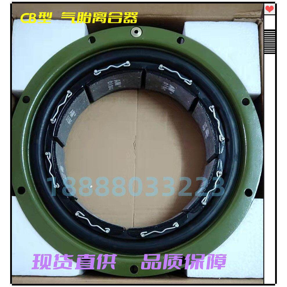 气囊胎式制动器4CB200刹车包6CB200离合器10CB300鼓式抱刹12CB350