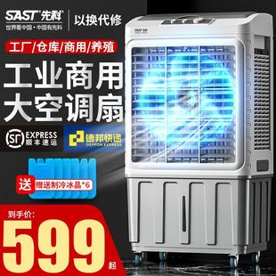 先科工业空调扇冷风机家用加水型制冷器小型商用冷气风扇水冷空调
