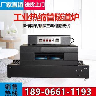 工业热缩管隧道炉高温隧道炉小型隧道炉输送带隧道烘干机套管收缩