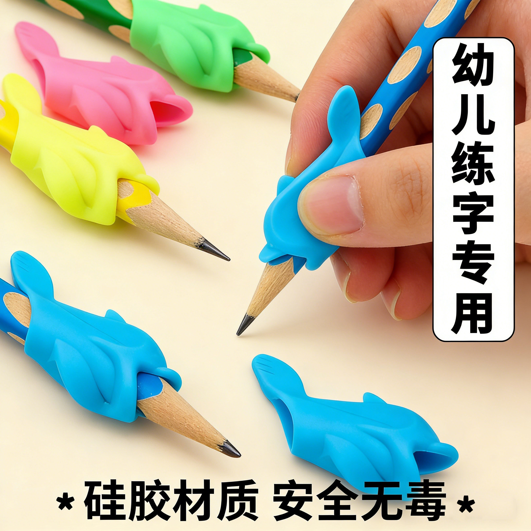 握笔器幼儿园初学者小学生握笔一年级学前班握笔神器小海豚写字握笔纠正铅笔专用儿童小孩写作业握笔器