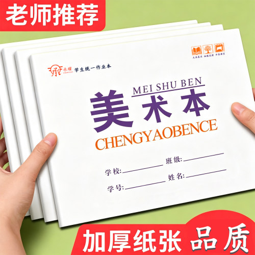 护眼美术本加厚素描绘画本