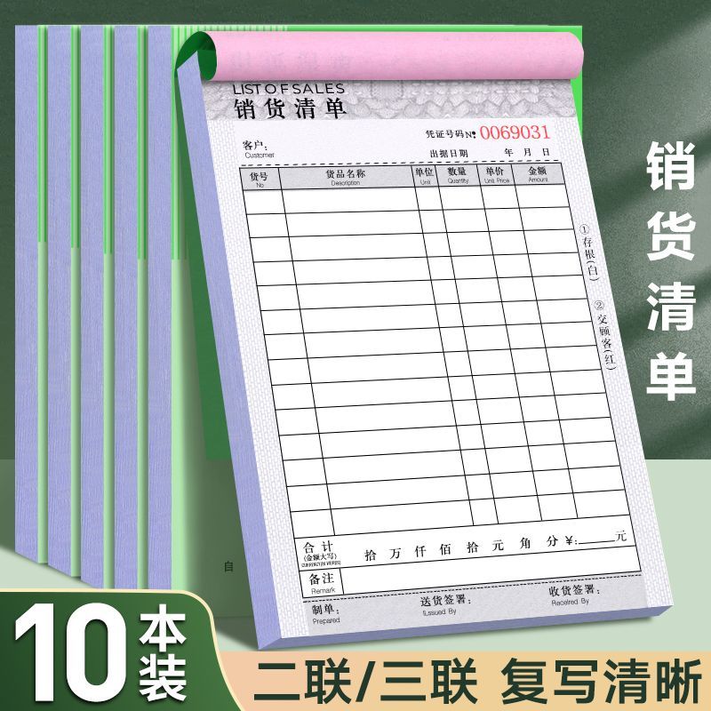 销货销售清单两联三联单联