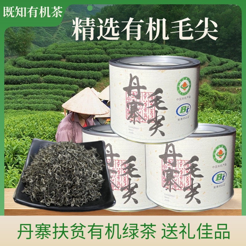 既知高山有机茶新茶毛尖茶叶贵州绿茶明前特级浓香型散装罐装送礼