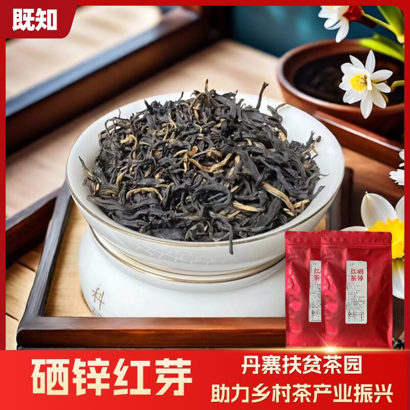 既知硒锌红茶贵州丹寨高山云雾小种功夫红茶口粮茶2025新茶叶蜜香