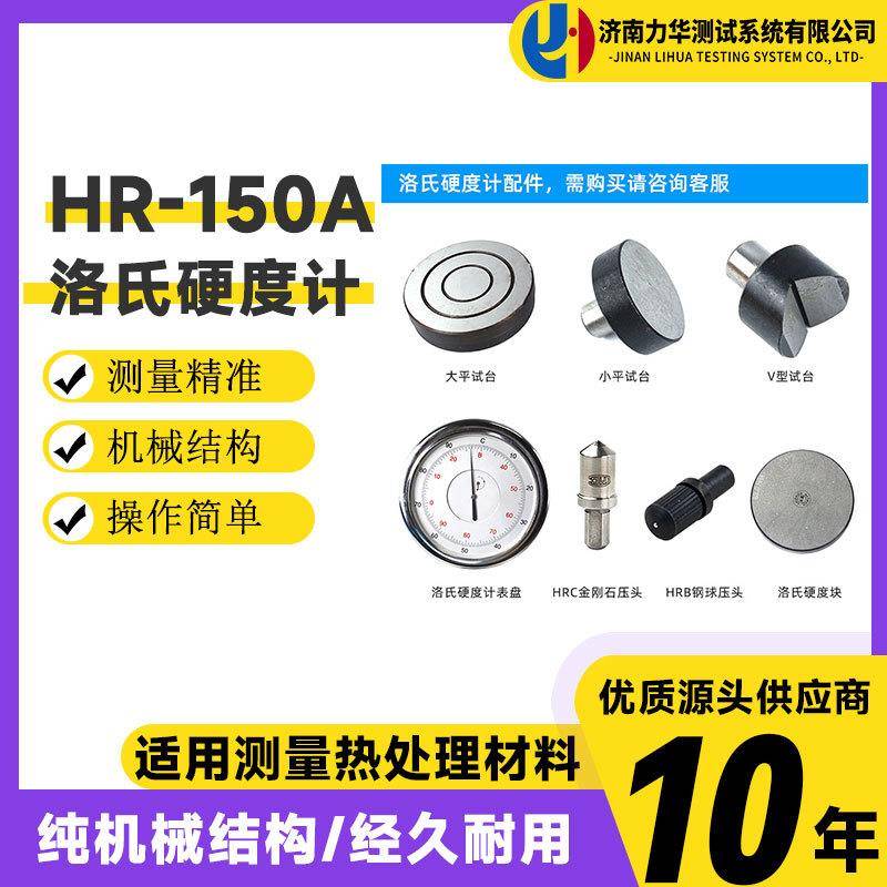 高精度HR-150A金属热处理洛氏硬度计模具钢热处理铸铁硬度仪
