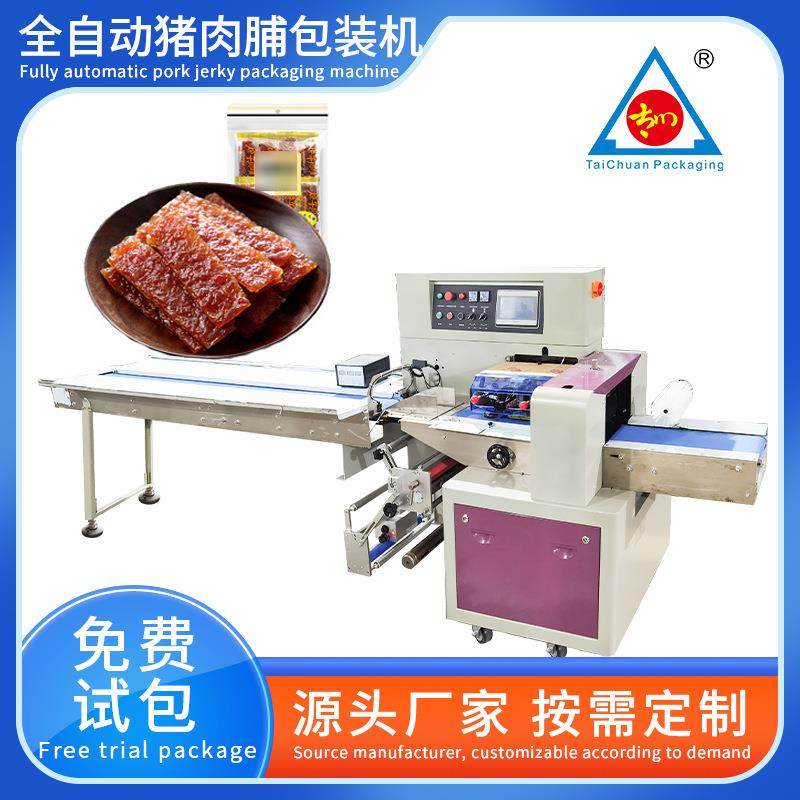 全自动枕式包装机牛肉干猪肉脯装袋机食品包装机可定制厂家直供