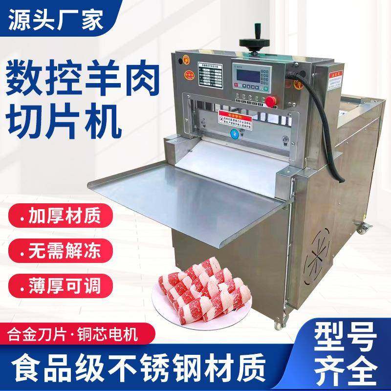 商用全自动冻肉刨片机数控羊肉切片机切羊肉卷机电动肥牛切肉卷机,搬运/仓储/物流设备,其他起重搬运设备,淘宝优惠券,粉丝福利购,淘宝优惠卷